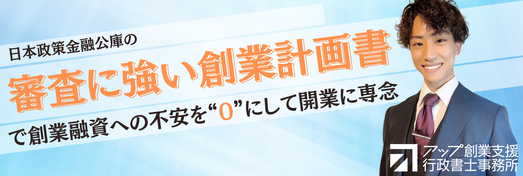 ↓サポートの依頼、無料融資診断のご相談はこちらから↓