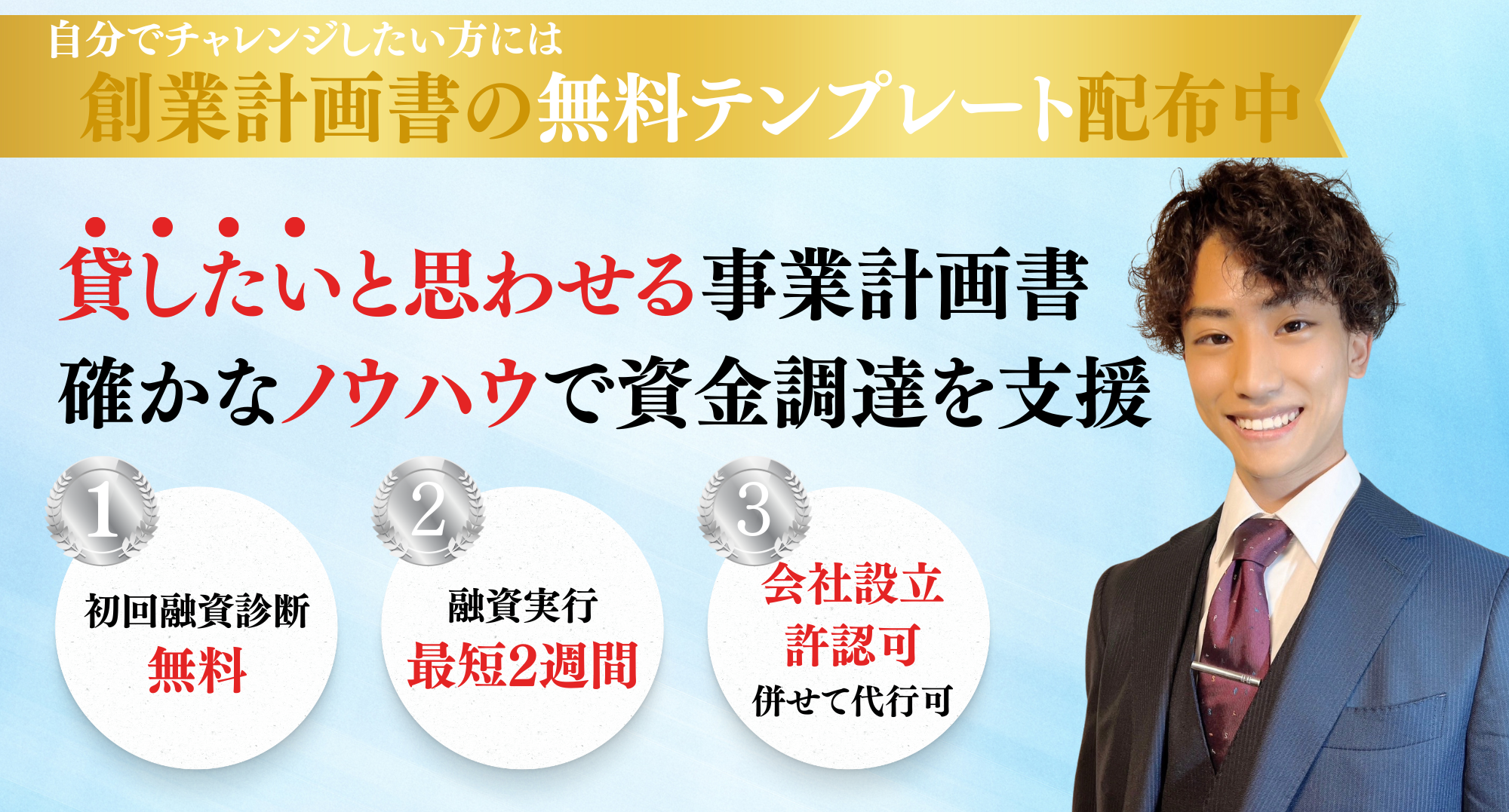 兵庫県での起業支援・創業融資などの資金調達の相談はアップ創業支援行政書士事務所へ