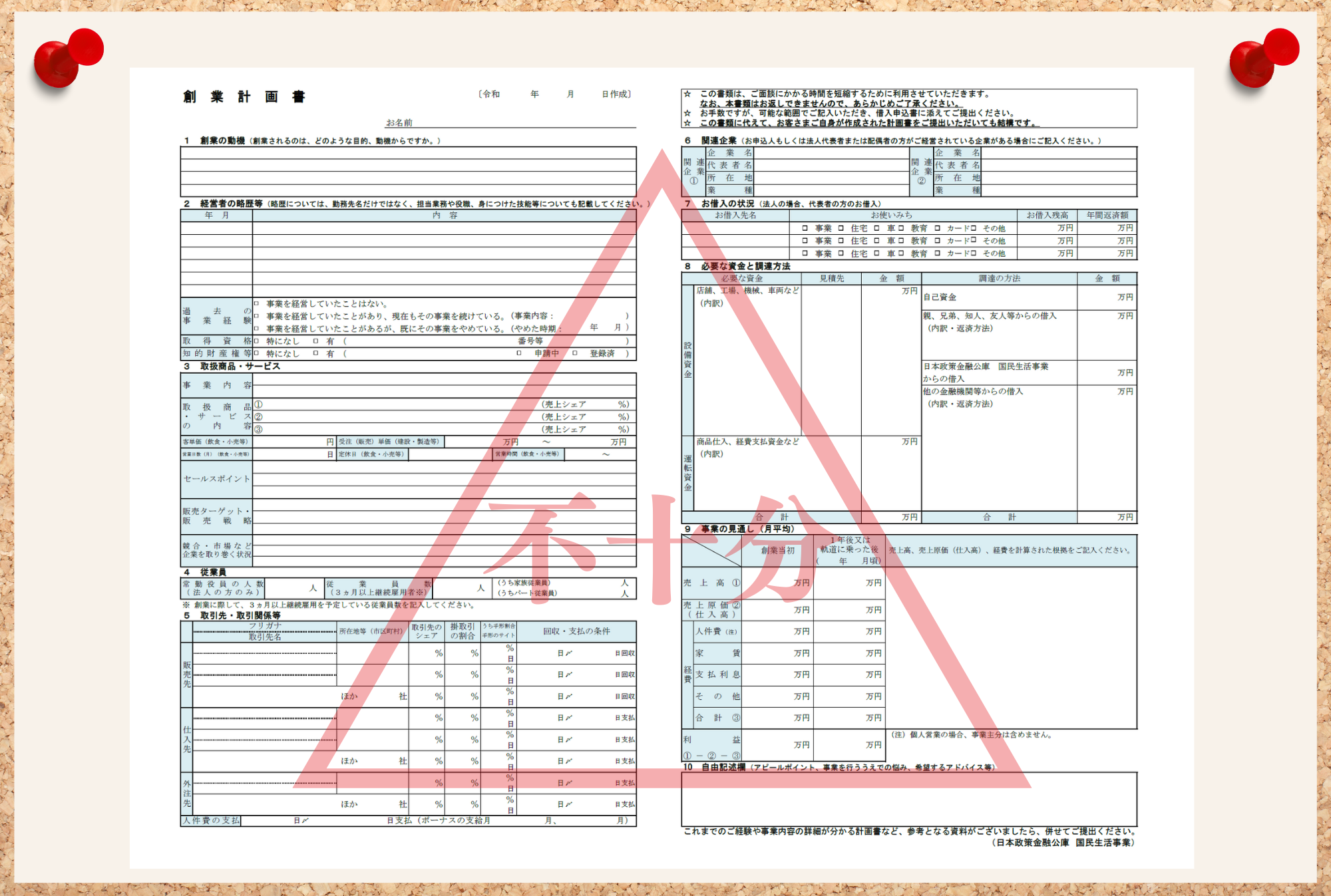 【相談無料】日本政策金融公庫の融資で面談前に否決はあるのか