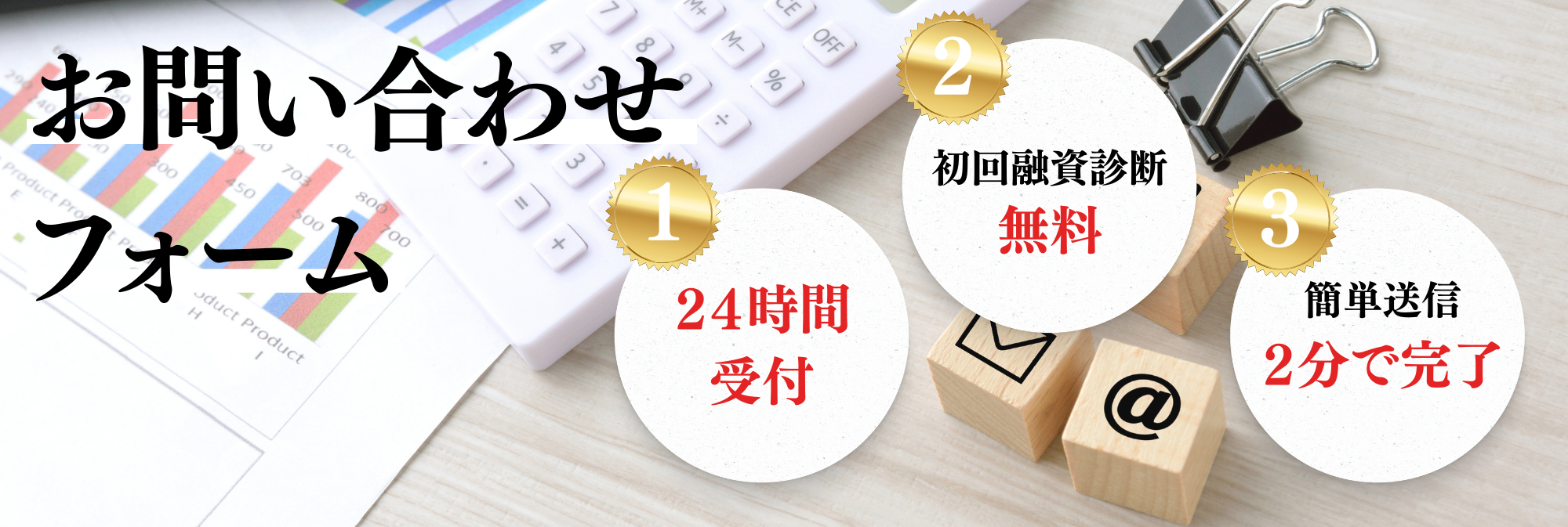 お問い合わせ